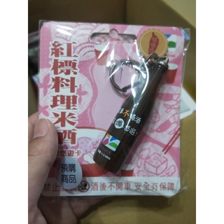 紅標料理米酒3D造型悠遊卡 現貨直接下