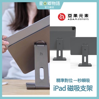 台灣現貨 Mag M iPad 亞果元素 磁吸支架 折疊收納 for iPad Air 5 Pro 11吋