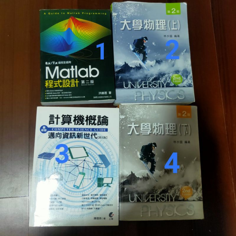 二手課本matlab程式設計計算機概論大學物理上 下 蝦皮購物