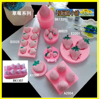 蜜豆奶小舖 歐霸 草莓8孔矽膠模 巧克力 果凍模 巧克力模具 冰塊模型 手工皂模 製冰盒 餅乾模型 水果翻糖蛋糕裝