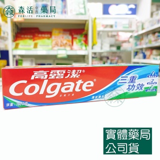 藥局💊現貨_[高露潔] 三重功效含氟牙膏 清涼薄荷 160g