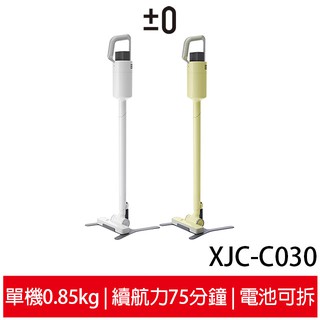 ±0正負零 無線吸塵器 XJC-C030 白/綠