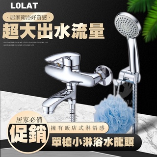 🔥免運🔥LOLAT羅力SNM1485H 單槍小淋浴水龍頭 沐浴龍頭 日本進口陶瓷閥芯 三段式按摩蓮蓬頭 大出水量