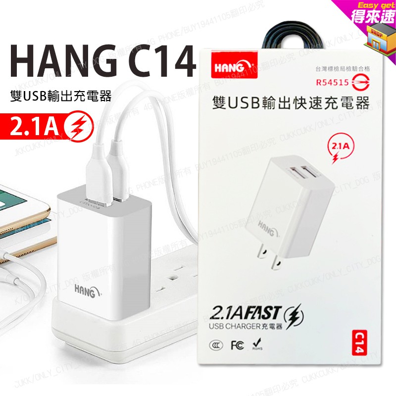 【雙孔快充頭】 HANG C14 2.1A 雙USB 快充充電器 10.5W 旅充頭 安卓 附發票