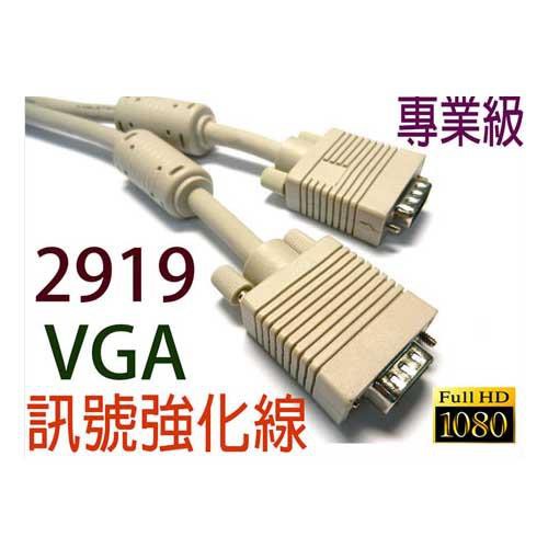 2919 VGA 15公對15母訊號強化延長線 (標準3+4) 3M