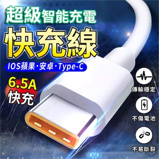 桃園現貨 5A 超級快充線 充電線 數據線 閃充線 編織線 安卓 Micro USB TypeC QC3.0 手機充電線