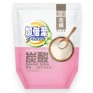 【加倍潔】酵素。小蘇打洗衣乳 1600g/包｜制菌去蟎｜全新革命性升級｜金美克能官方商城