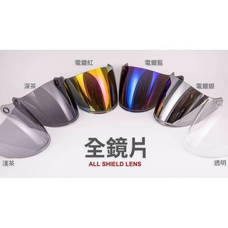 臺中倉儲 SO-7E 鏡片 外鏡片 墨片 電鍍片 零件 大鏡片 SO7E 【SOL 官方商品】