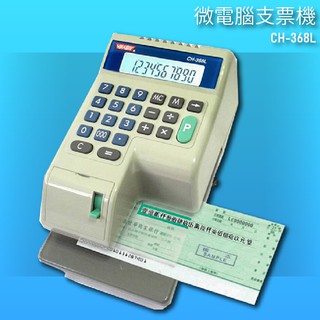 【辦公嚴選】VERTEX CH-368L 微電腦支票機 銀行 支票機 事務機器 支票 背光螢幕 台灣製造