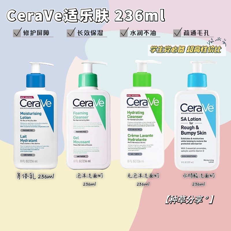 CeraVe 適樂膚 氨基酸無泡沫幹皮洗面乳 236ml 溫和 潔面 無皁基 潔面乳 水楊酸 保溼乳 美白