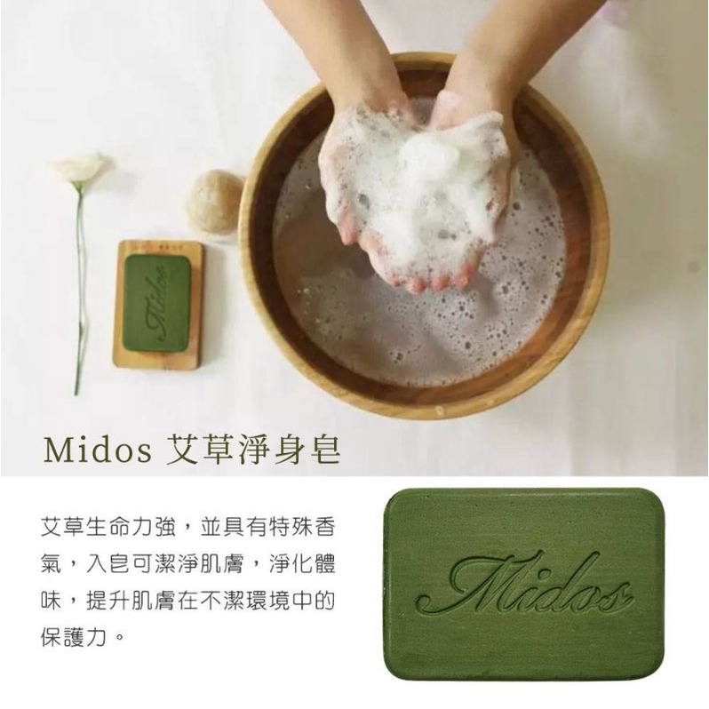 Midos 艾草精油淨身皂80g 第二代玻尿酸保濕艾草皂80g