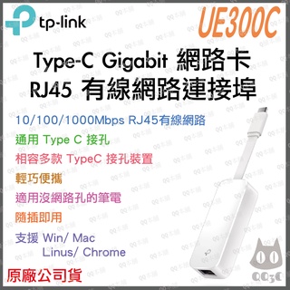《 原廠 公司貨 》tp-link UE300C Gigabit 乙太 TypeC 網卡 RJ45 有線網路 連接埠