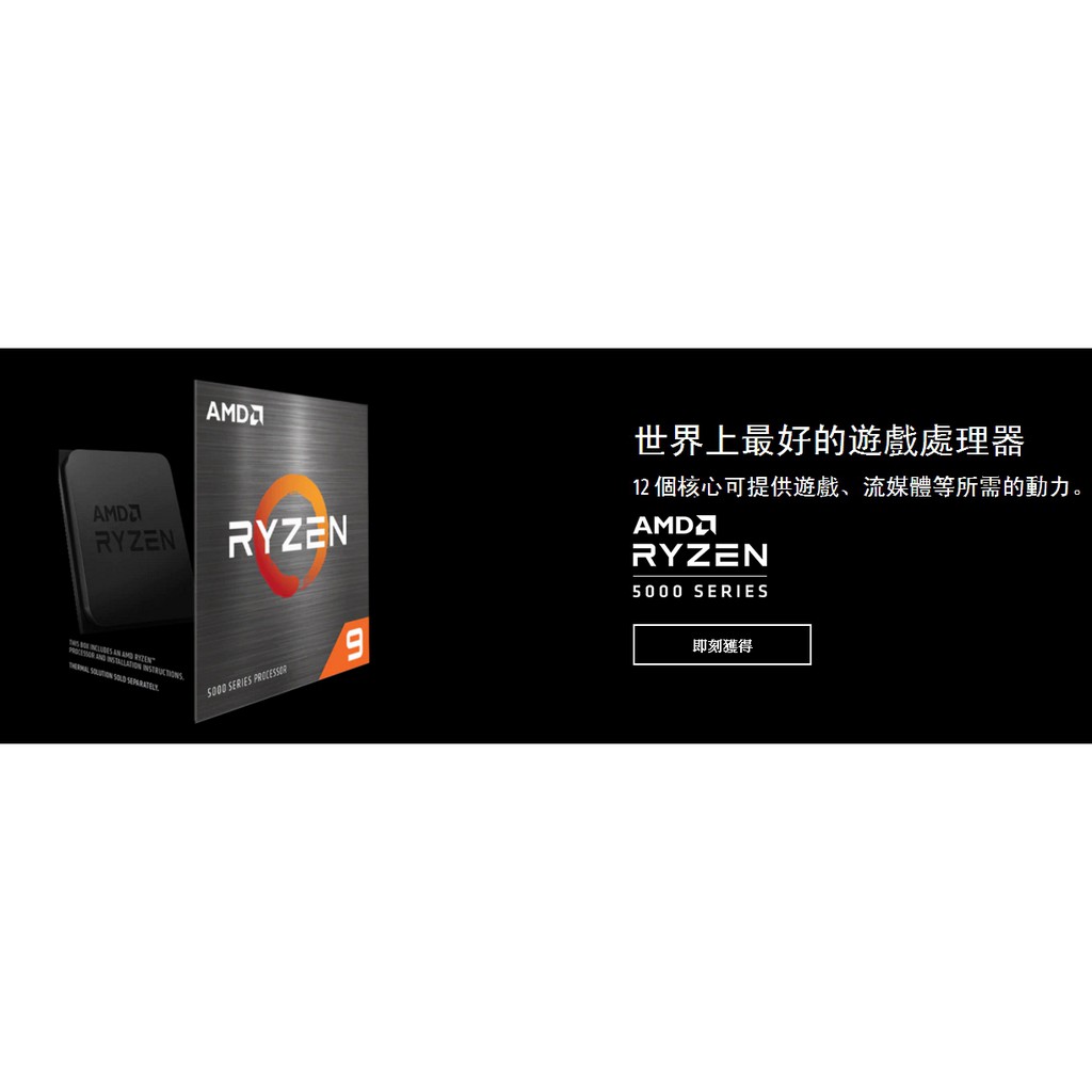 (現貨,盒裝全新未拆封)AMD Ryzen 9-5900X 3.7GHz 12核心 中央處理器