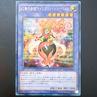 【小夫妻】遊戲王 CROS-JP039 LVP3-JP067 幻奏的音姬巨匠舒伯特 (普卡)
