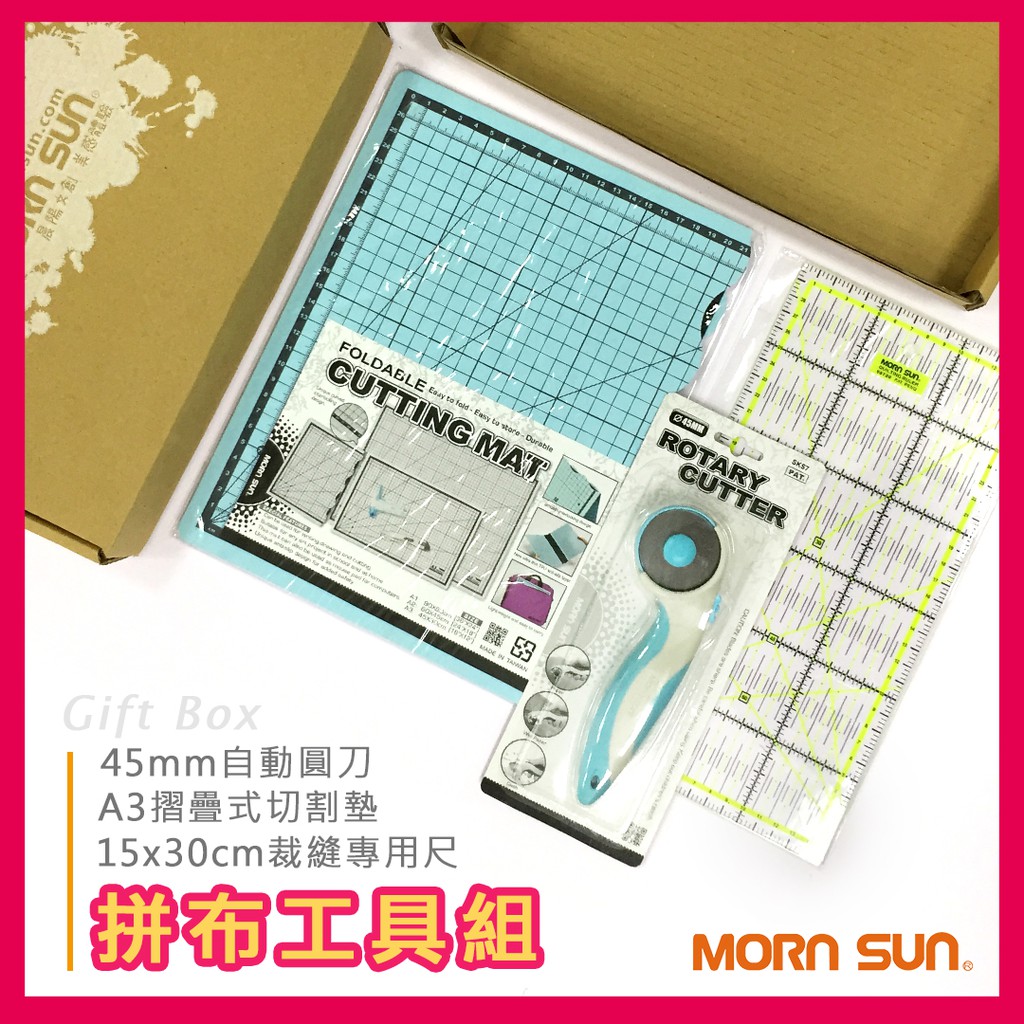 【拼布裁縫工具組】A3摺疊切割墊+45mm拼布圓刀+30X15CM裁縫_MORNSUN