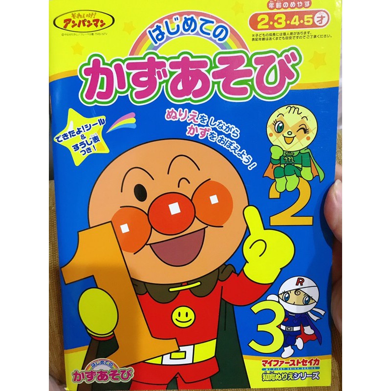 日本限定麵包超人123畫畫著色本 現貨 蝦皮購物