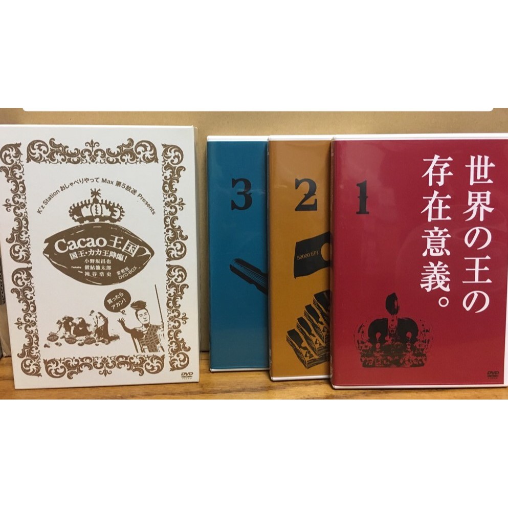 Cacao王国国王 カカ王降臨 愛蔵版dvd Box Featuring 小野坂昌也 置鮎龍太郎 神谷浩史 蝦皮購物