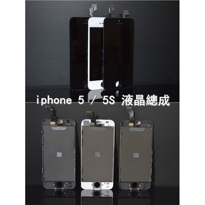 【品質保證 保固最久】Apple iphone 5S 螢幕液晶總成 總成面板玻璃 贈手工具 含觸控面板 原廠規格