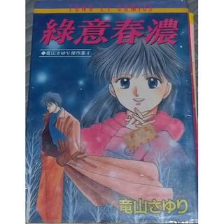 二手書窩 星野正美 小野彌夢 尾崎七千夏 太田早紀 日下部拓海 折原美都 伊東千江 向坂桂子 あさぎり夕等自有書 蝦皮購物