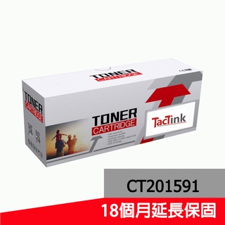 【TacTink】 FujiXerox CT201591黑色碳粉匣適用CP105b/205/CM205b/CM205f