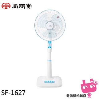 電器網拍批發~SPT 尚朋堂 台灣製造 16吋立扇 SF-1627