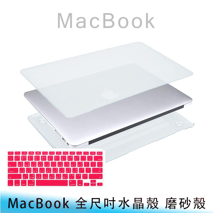 【台南/面交】2019 MacBook Pro 16吋/A2141 透明 防刮 筆電 水晶殼/磨砂殼 保護殼 贈鍵盤膜