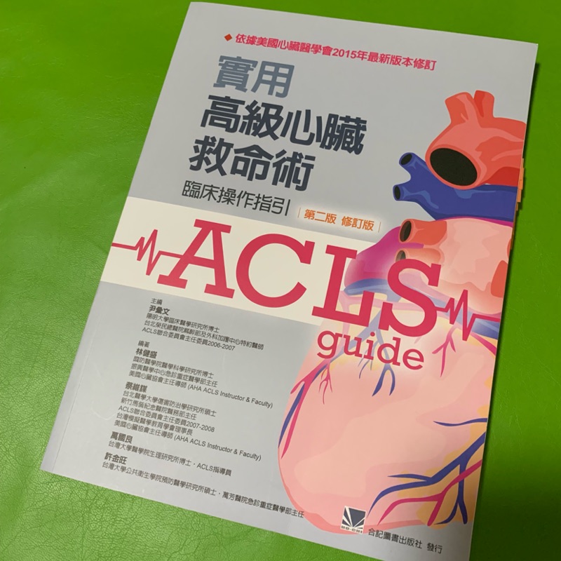 Acls 實用高級心臟救命術二手7 11免運費 蝦皮購物