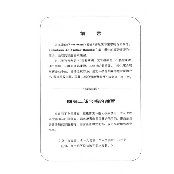 民揚樂器 同聲二部合唱練習合唱教材 蝦皮購物