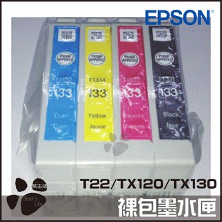 EPSON T22 TX120 TX130 TX320 專用 原廠裸包 四色 墨水匣 原廠墨水匣 墨水匣 裸包