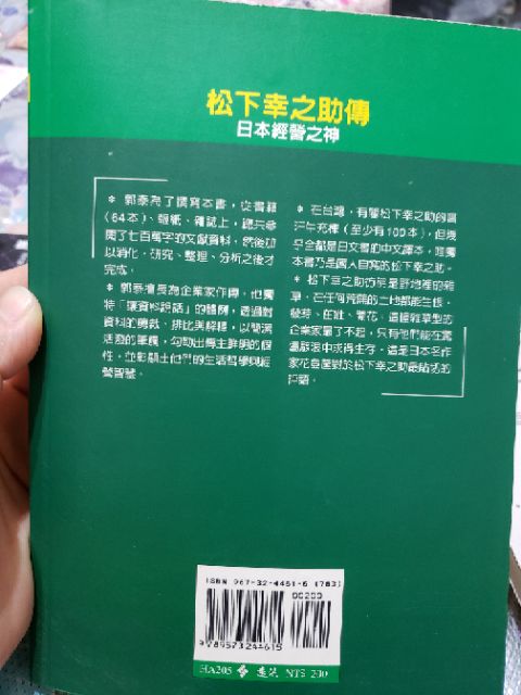 松下幸之助傳日本經營之神 蝦皮購物