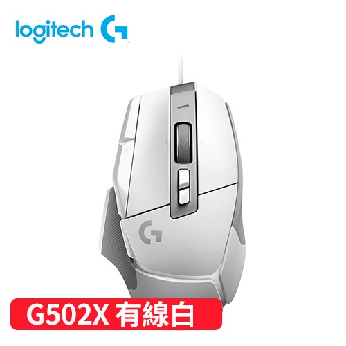 Logitech 羅技 G502 X 高效能有線電競滑鼠-白原價2290(現省300)