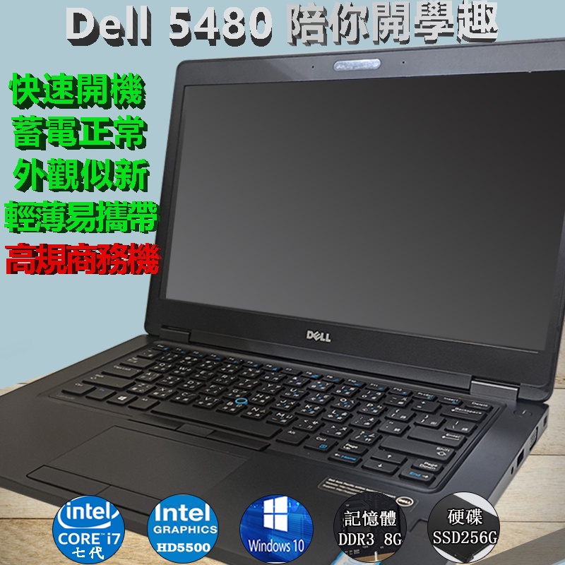 諾BOOK(二手筆電)免運DELL戴爾5480 i7 7代商務型筆電14吋 高畫質 DDR3 8G SSD 256G