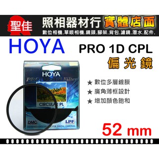 【現貨】HOYA Pro1 CPL 偏光鏡 薄框多層膜 CIRCULAR PL 52mm 55mm 58mm 62mm