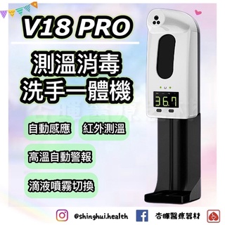 ❰現貨免運❱ V18 Pro 額溫測量酒精噴霧器 1200ML 測溫儀 自動感應 酒精噴霧機 K9 額溫 紅外線感應