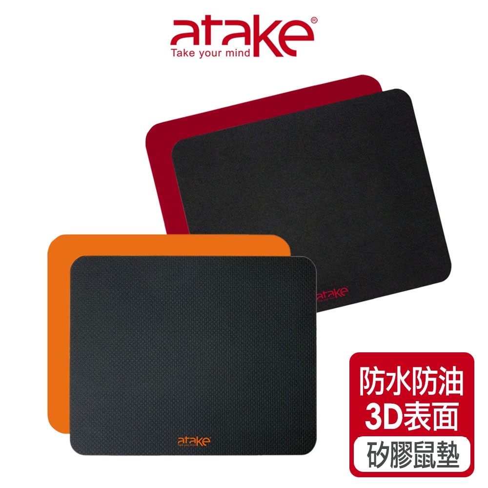 【atake】矽膠滑鼠墊 辦公室滑鼠墊/防滑鼠墊/鼠標墊