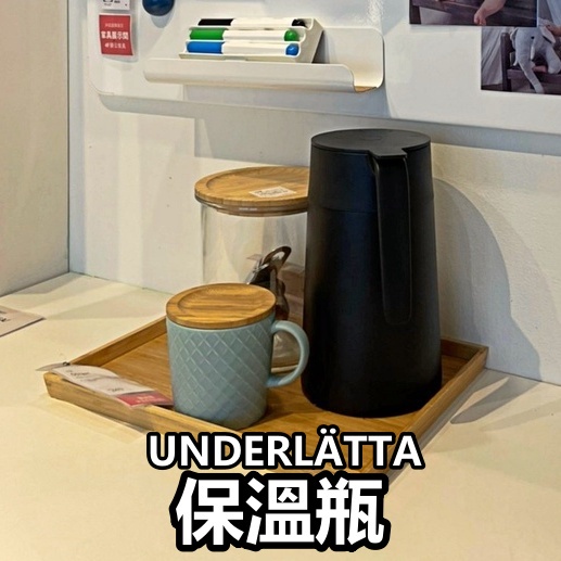 團團代購 IKEA 宜家家居 UNDERLÄTTA保溫瓶 保溫壺 保溫杯 大容量水壺 不鏽鋼保溫壺 熱水壺 冷水壺