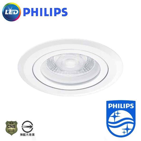 【現貨附發票】PHILIPS 飛利浦 LED 全電壓 崁燈 嵌燈 投射燈 投光燈 室內燈 CNS認證 附發票