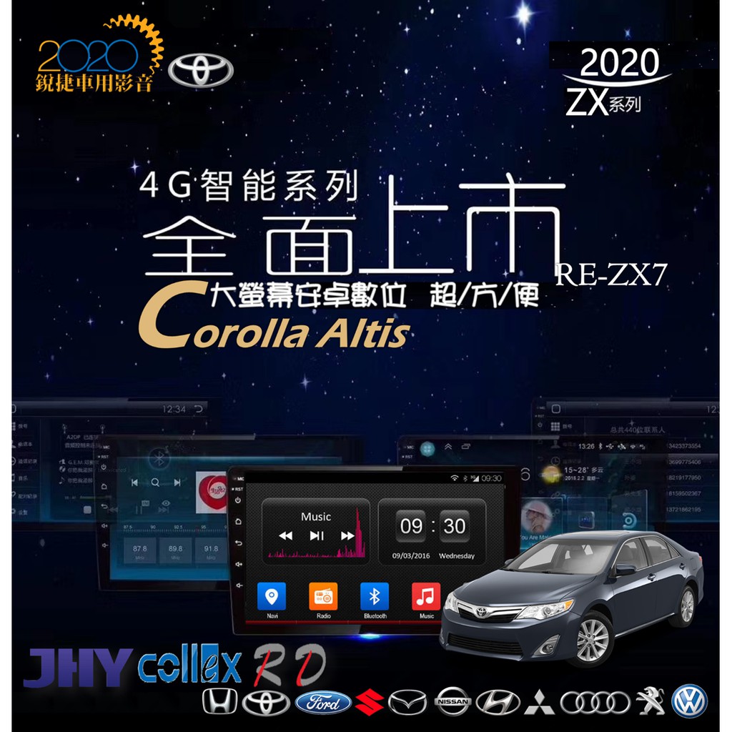 銳捷多媒體 2022 TOYOTA 豐田 2008-2013 Altis 專車專用安卓智慧型主機