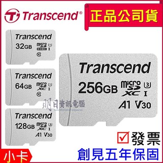 附發票 Transcend 創見 記憶卡 256G 128G 64G 32G 300S microSD