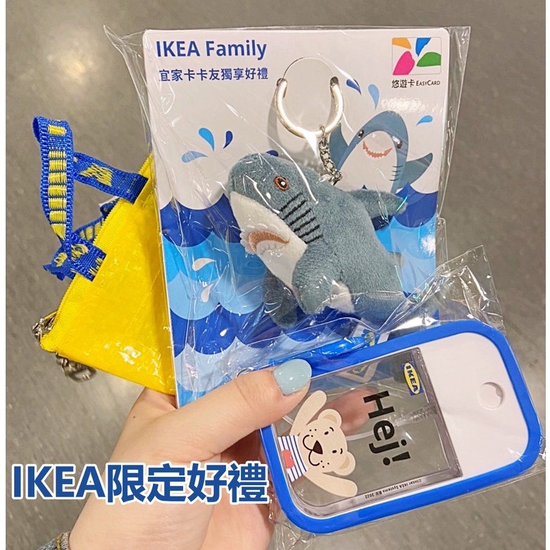 我最便宜【限定商品】IKEA 限定 鯊魚悠遊卡 小熊酒精噴瓶 購物袋零錢包 造型磁鐵 限量商品 售完為止 !