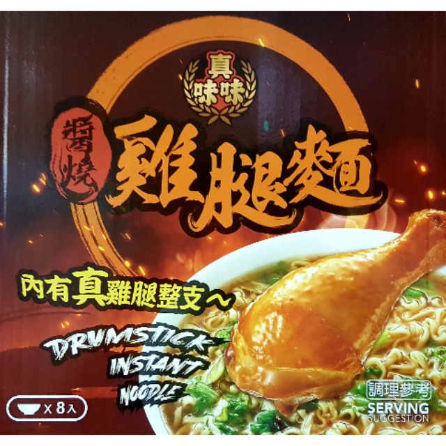 味丹 真味味醬燒雞腿麵 169公克X8碗-吉兒好市多COSTCO代購