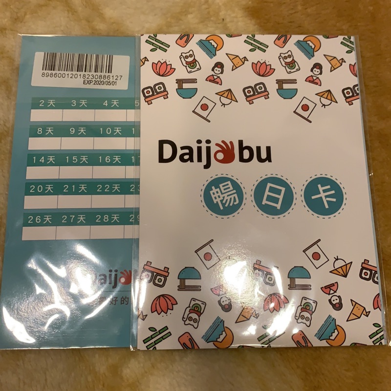 Daijobu 暢日卡，日本網卡7日卡