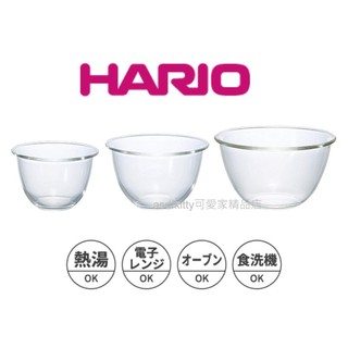 asdfkitty*HARIO 日本製-可微波玻璃調理碗3入組/備料盆/沙拉盆/攪拌缽-電鍋.烤箱都可用-日本正版商品