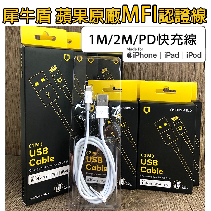 🧡免運現貨🧡充電線 犀牛盾 原廠 MFI認證 IPhone PD快充 傳輸線 1米 2米 lightning