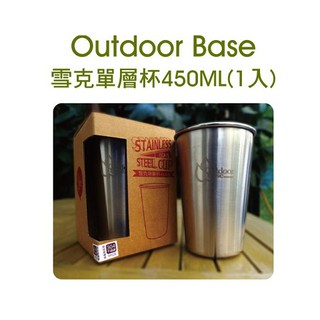 【Outdoorbase】雪克單層杯450ML(1入)-27500杯子