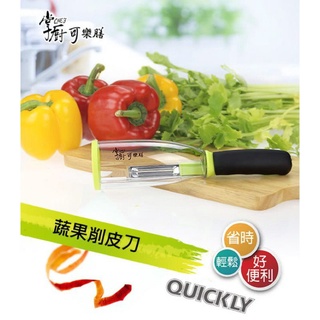 全新掌廚蔬果削皮不沾手神器