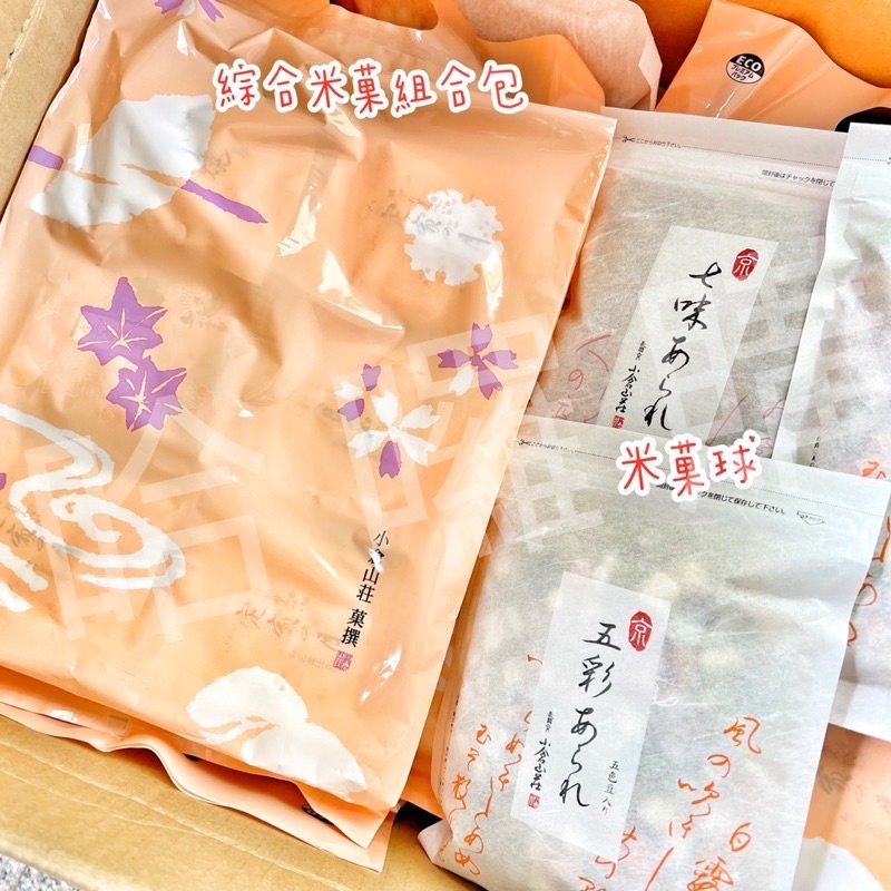 臺隆哈囉購 現貨供應日本小倉山莊菓撰綜合米果組合限量發售五彩七味醬油五味豆山春秋和三盆定家之月 蝦皮購物