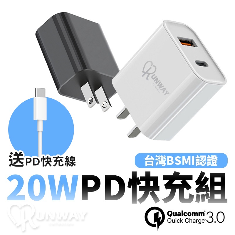 35W 快速充電組 20W 快充頭 適用 PD快充線 QC3.0 快充頭【充電線+充電頭】快充 USB Type-C 閃