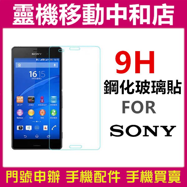 [超薄9H鋼化玻璃貼] SONY XZ/XZS/XZP/XZ1/XZ1C/XZ2P/XZ2/XZ3/XZ系列