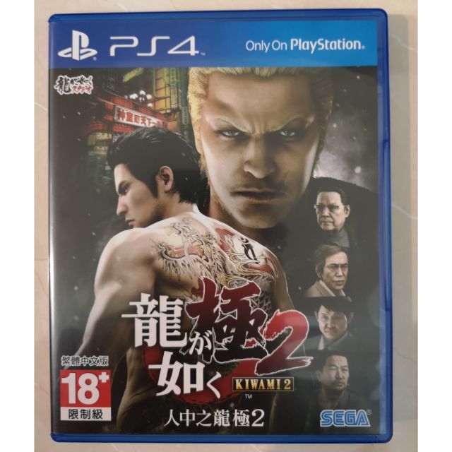 PS4 人中之龍 極2